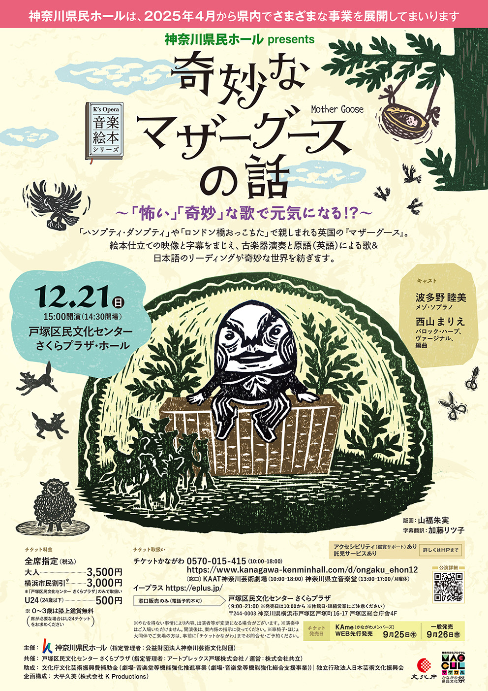 音楽絵本『奇妙なマザーグースの話』 ～「怖い」「奇妙」な歌で元気になる⁉～　の画像