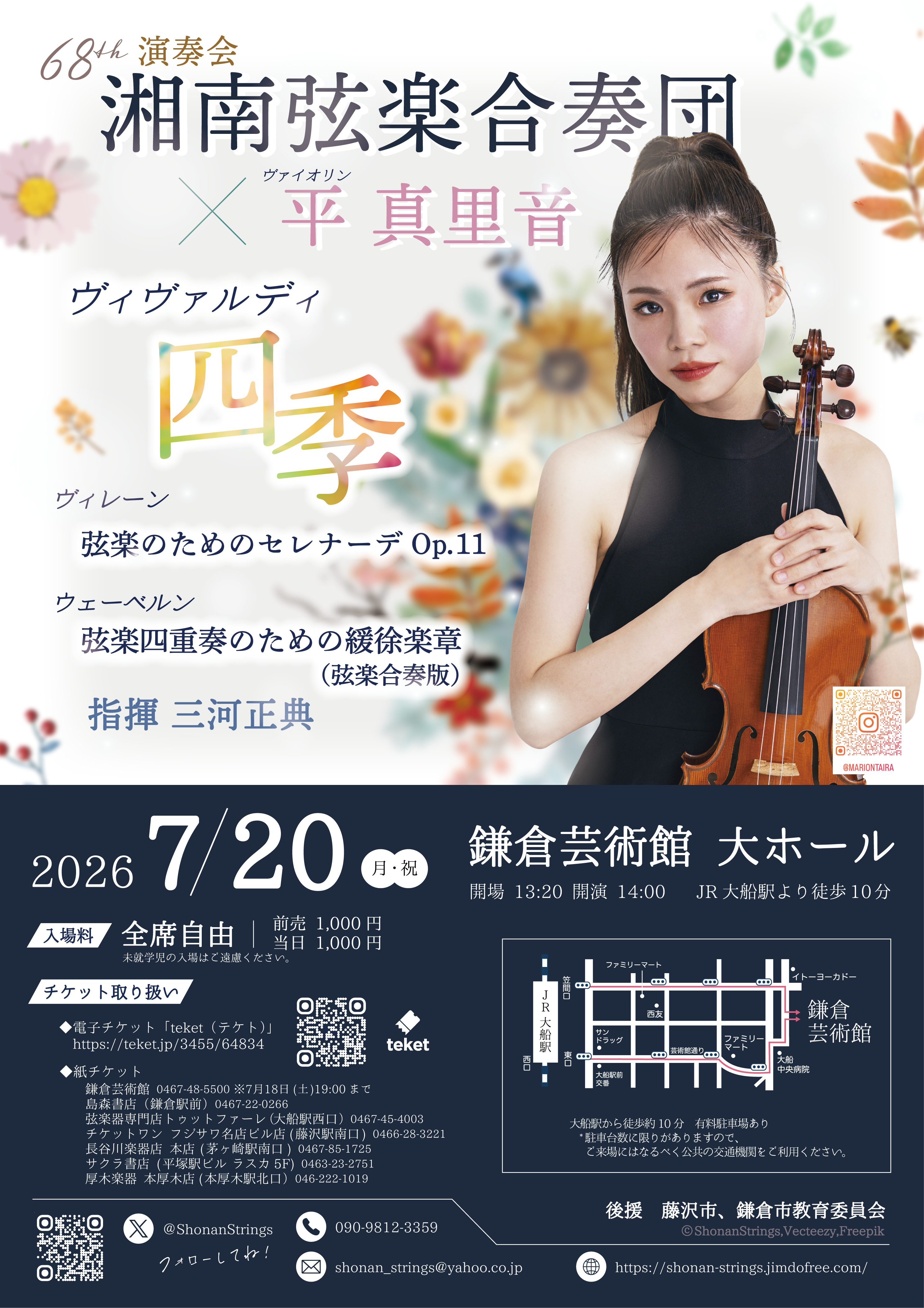 湘南弦楽合奏団　第68回演奏会の画像