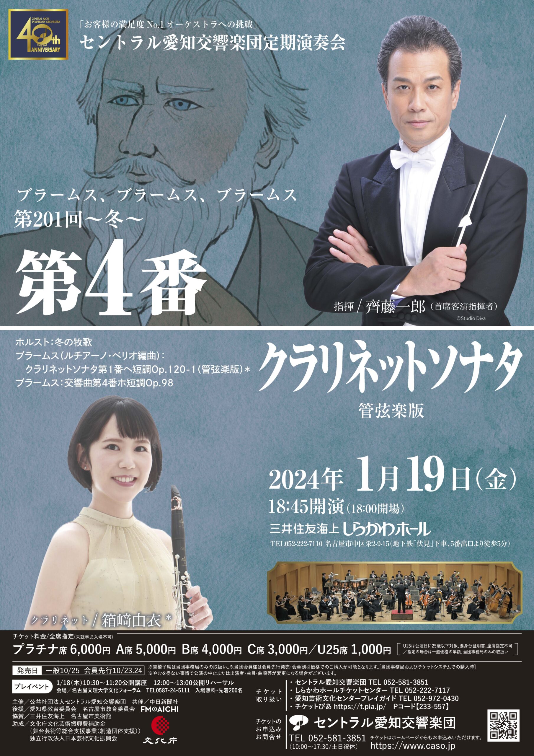セントラル愛知交響楽団第201回定期演奏会のフライヤー画像