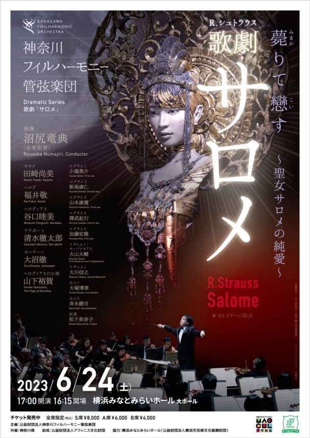 Dramatic Series R.シュトラウス／歌劇「サロメ」の画像