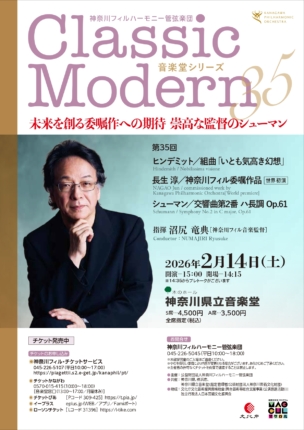 神奈川フィルハーモニー管弦楽団音楽堂シリーズ第35回のフライヤー画像