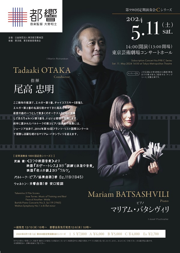 東京都交響楽団第998回定期演奏会Cシリーズのフライヤー画像