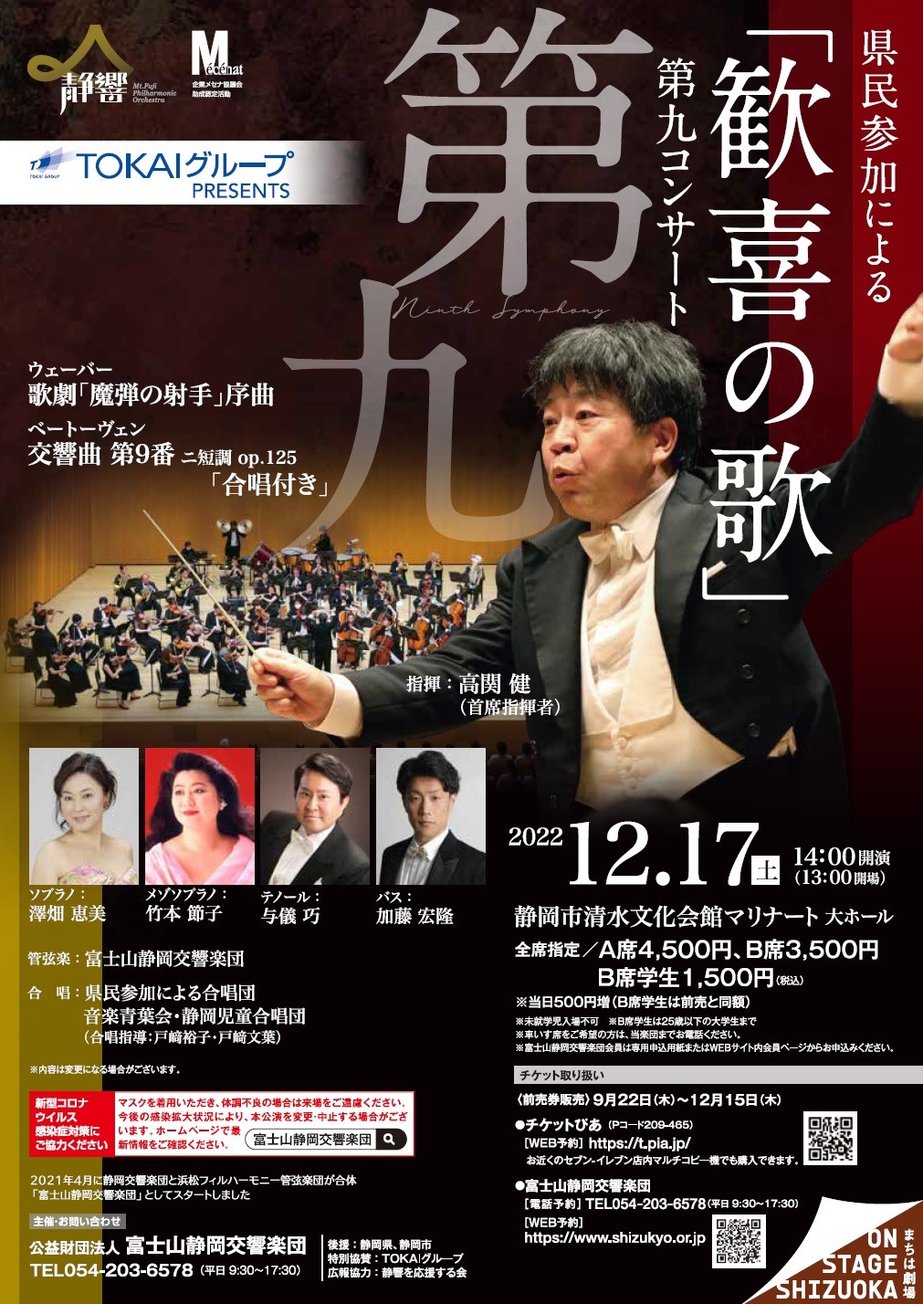 【特別演奏会】 県民参加による「歓喜の歌」第九コンサートの画像