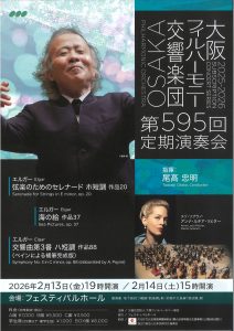 大阪フィルハーモニー交響楽団第595回定期演奏会のフライヤー画像