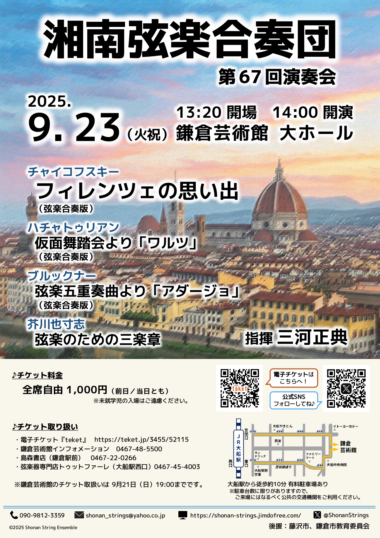 湘南弦楽合奏団 第67回演奏会の画像