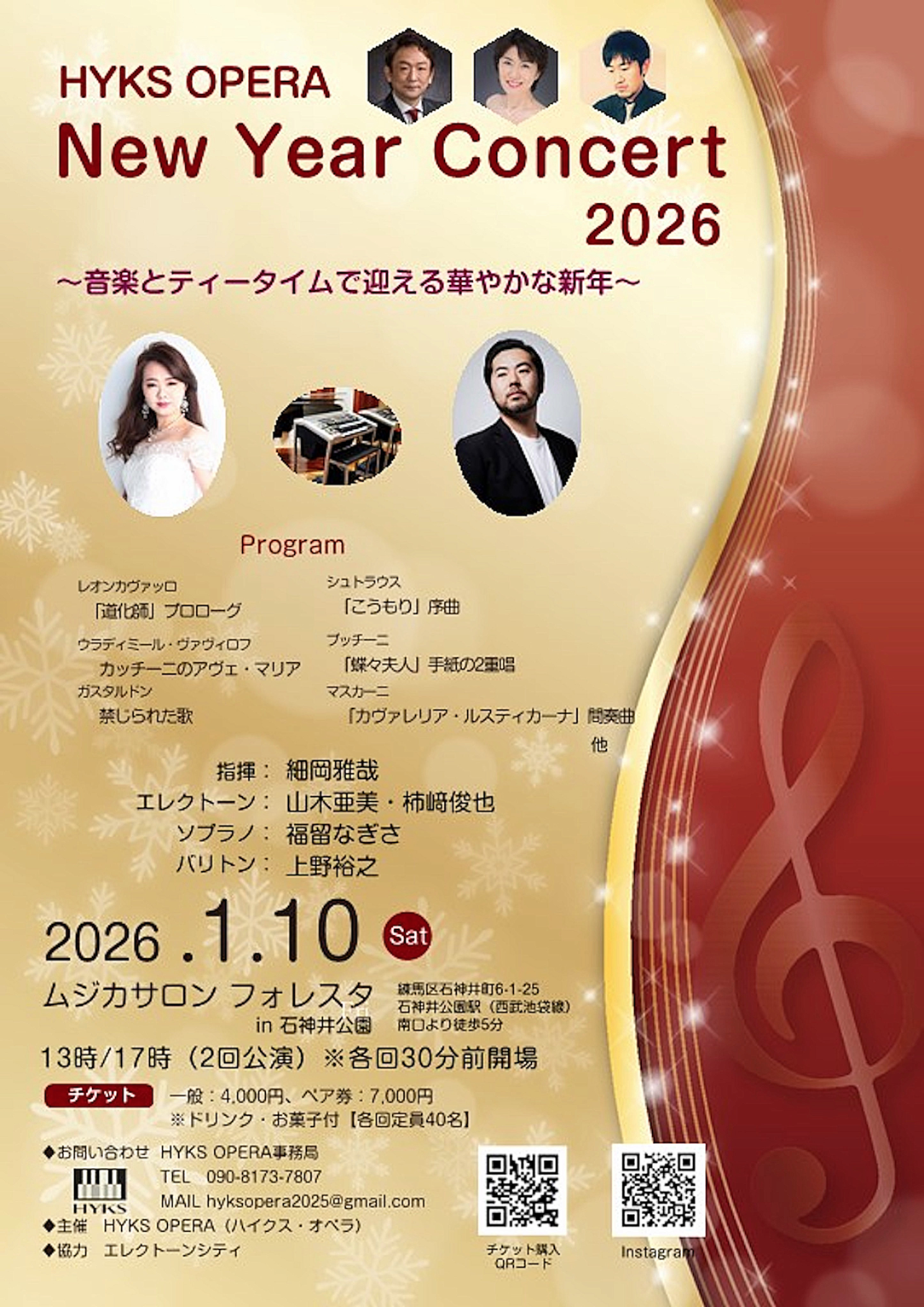 HYKS OPERAHYKS OPERA　New Year Concert 2026　〜音楽とティータイムで迎える華やかな新年〜のフライヤー画像