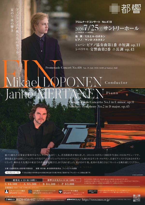 東京都交響楽団プロムナードコンサートNo.418のフライヤー画像
