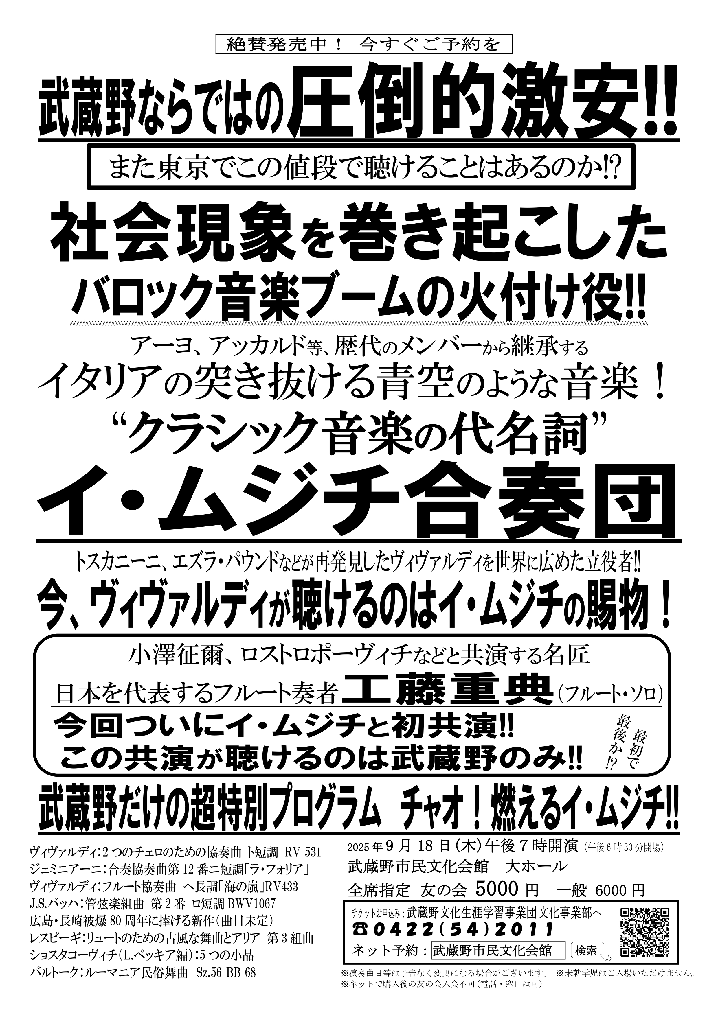 武蔵野文化生涯学習事業団イ・ムジチ合奏団のフライヤー画像