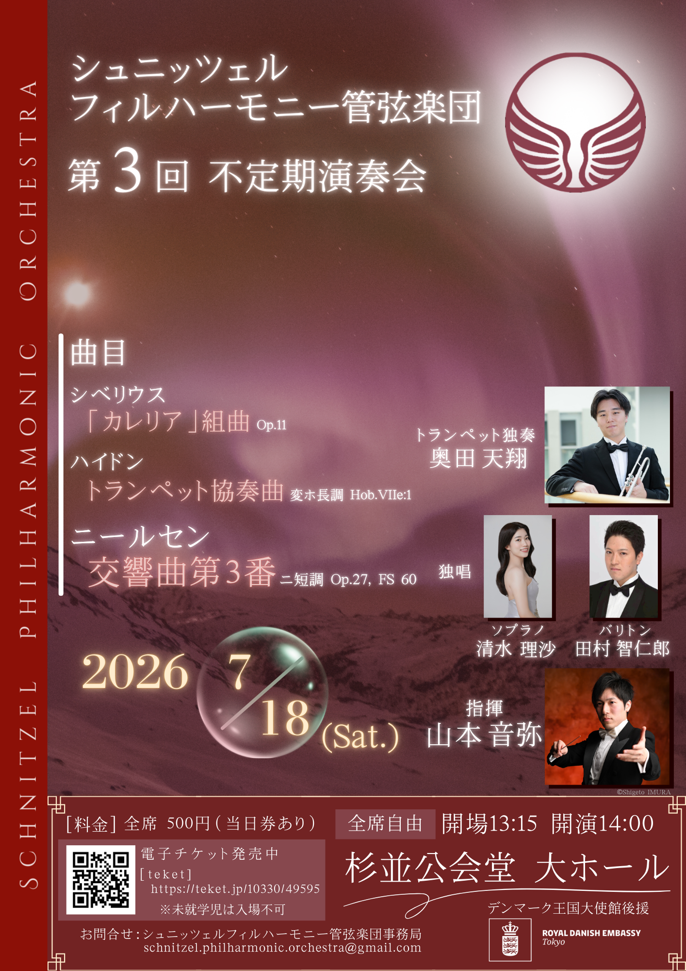 シュニッツェルフィルハーモニー管弦楽団第3回不定期演奏会のフライヤー画像