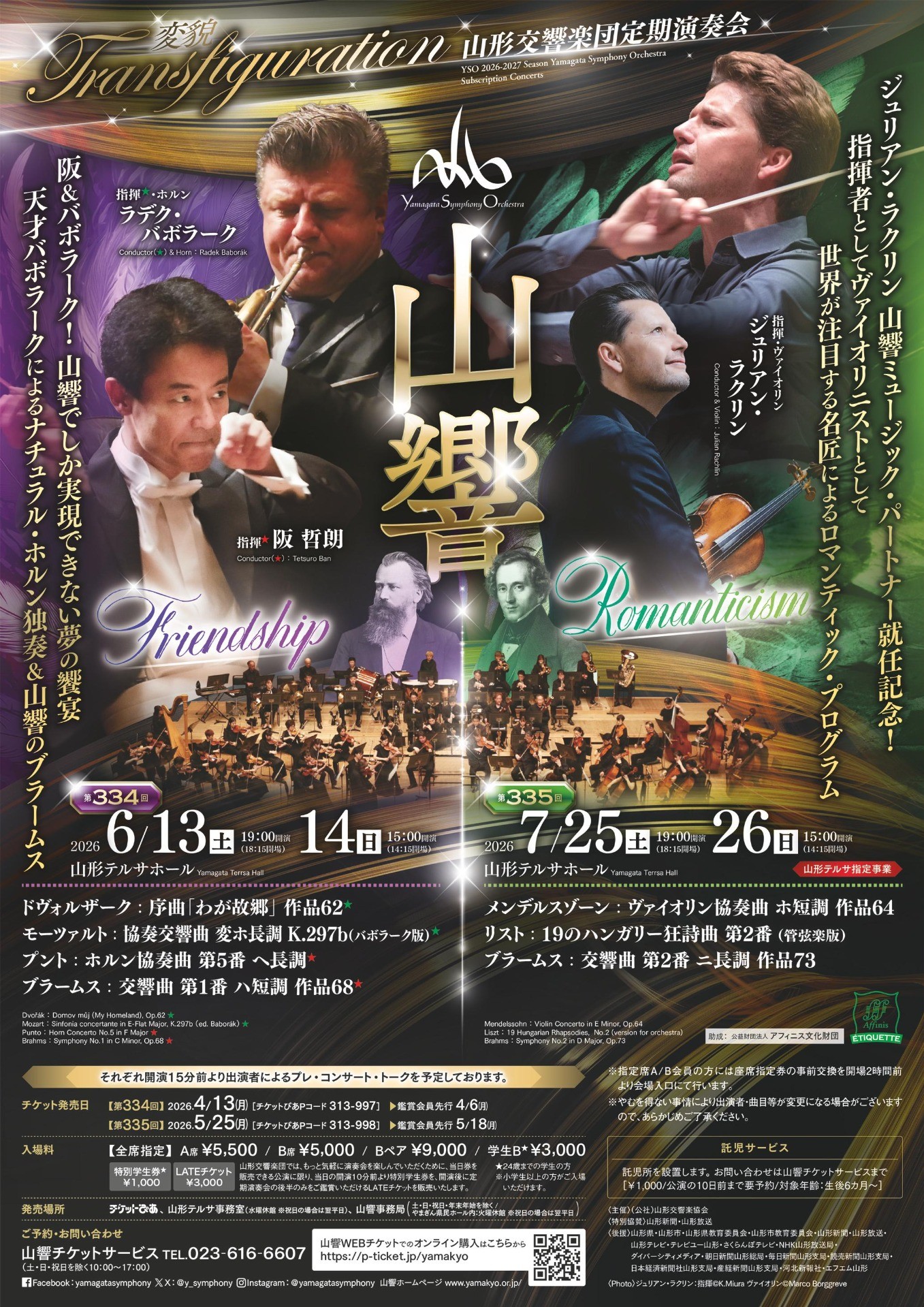 第335回定期演奏会の画像