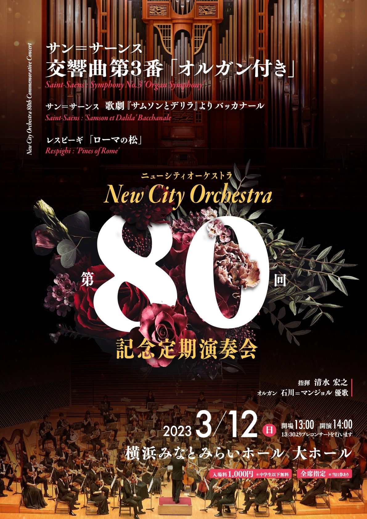 ニューシティオーケストラ 第80回記念定期演奏会の画像
