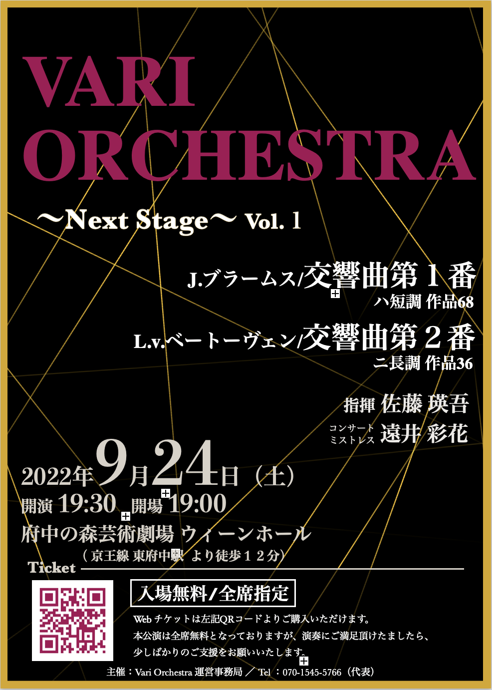 Vari OrchestraVariOrchestra/バリオケ　~Next Stage~Vol.1 特別公演　のフライヤー画像