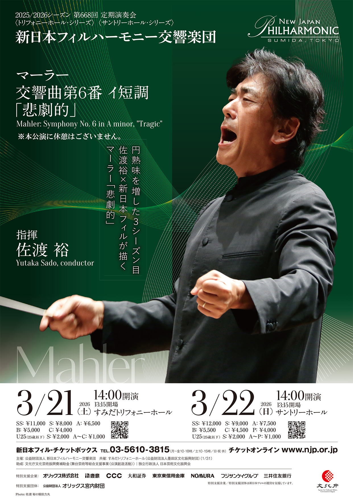 新日本フィルハーモニー交響楽団#668〈トリフォニーホール・シリーズ〉のフライヤー画像