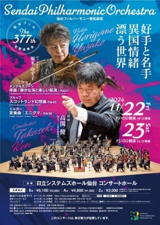 仙台フィルハーモニー管弦楽団第377回 定期演奏会のフライヤー画像