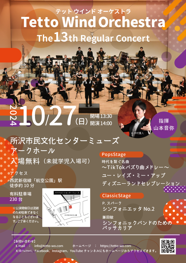 Tetto Wind OrchestraTetto Wind Orchestra 第13回定期演奏会のフライヤー画像