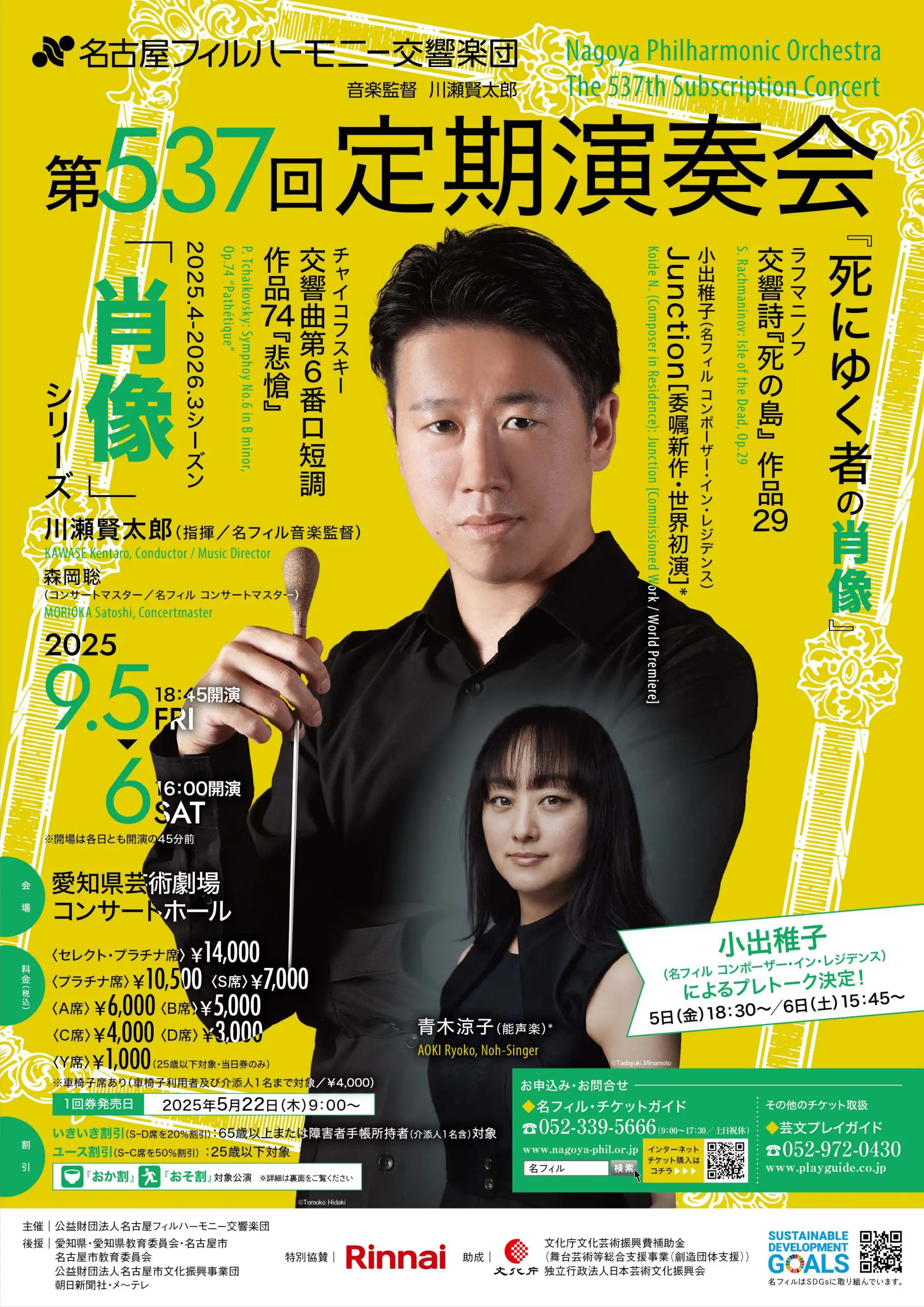 第537回定期演奏会 〈死にゆく者の肖像〉の画像
