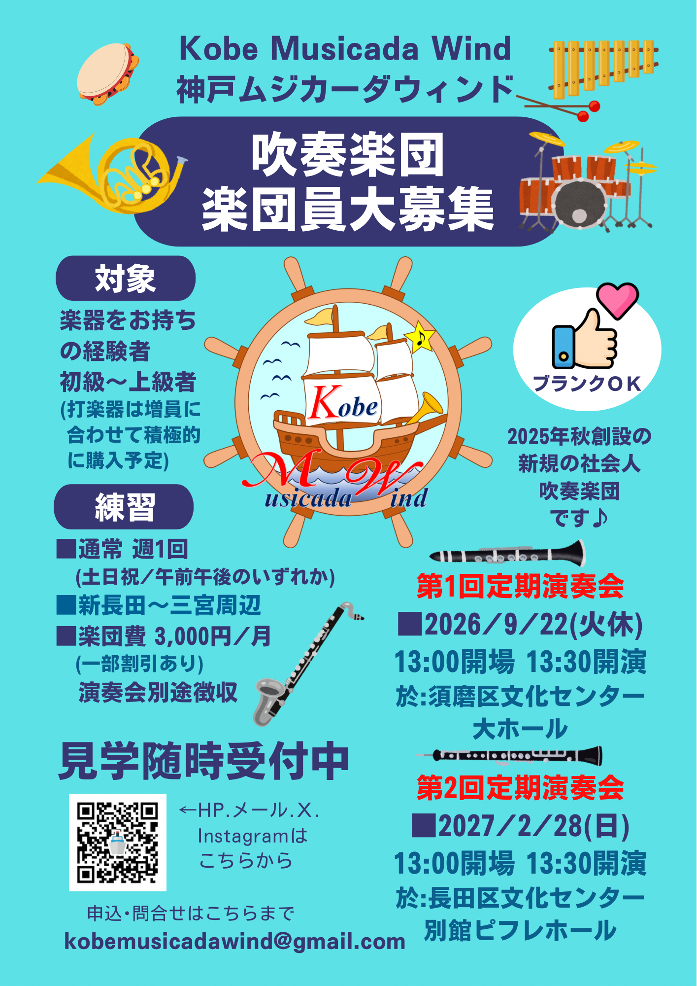 Kobe Musicada Wind〜神戸ムジカーダウィンド〜第1回定期演奏会のフライヤー画像