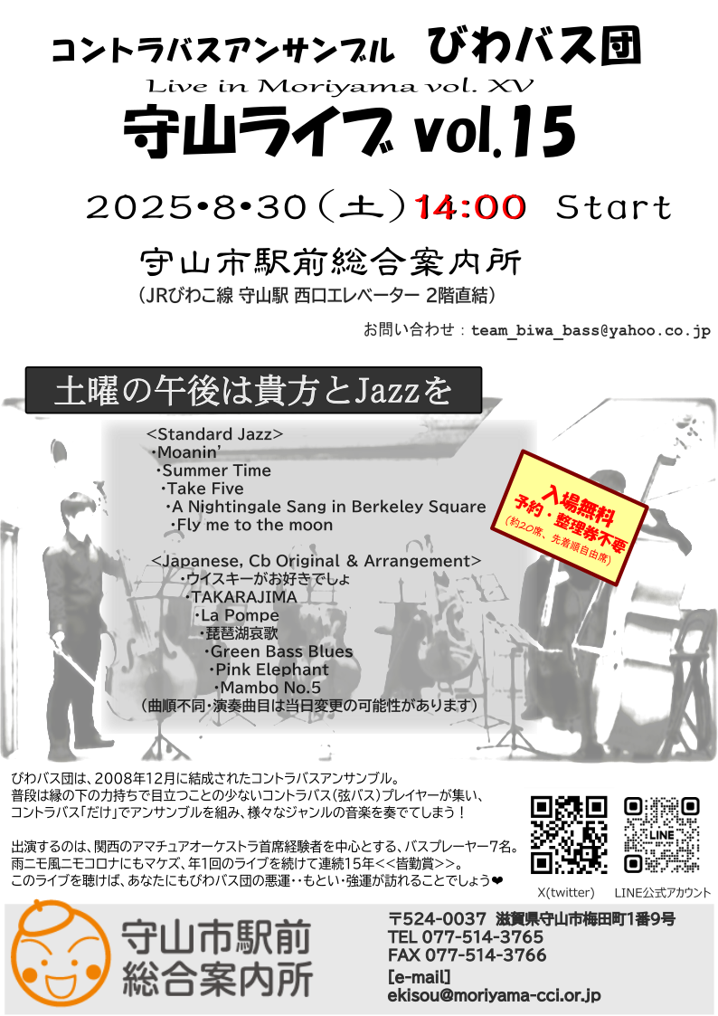びわバス団 Live in 守山 XV (15)の画像