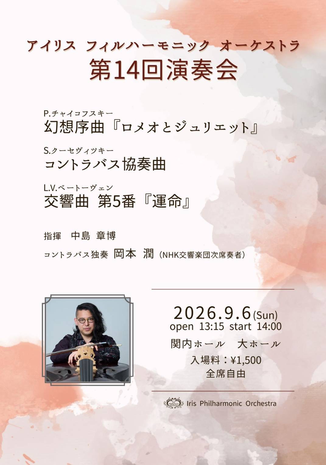 アイリスフィルハーモニックオーケストラアイリスフィルハーモニックオーケストラ 第14回演奏会のフライヤー画像