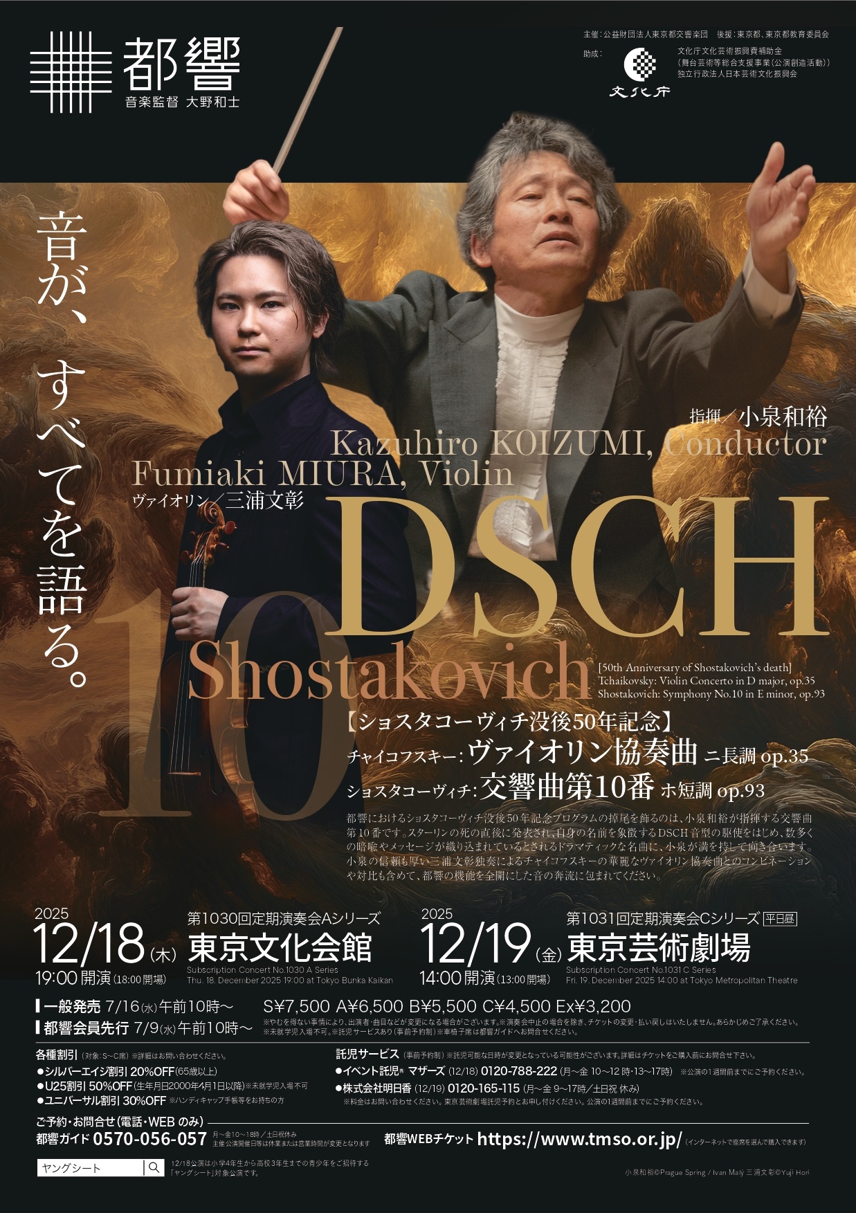東京都交響楽団第1031回定期演奏会Cシリーズ（平日昼）のフライヤー画像