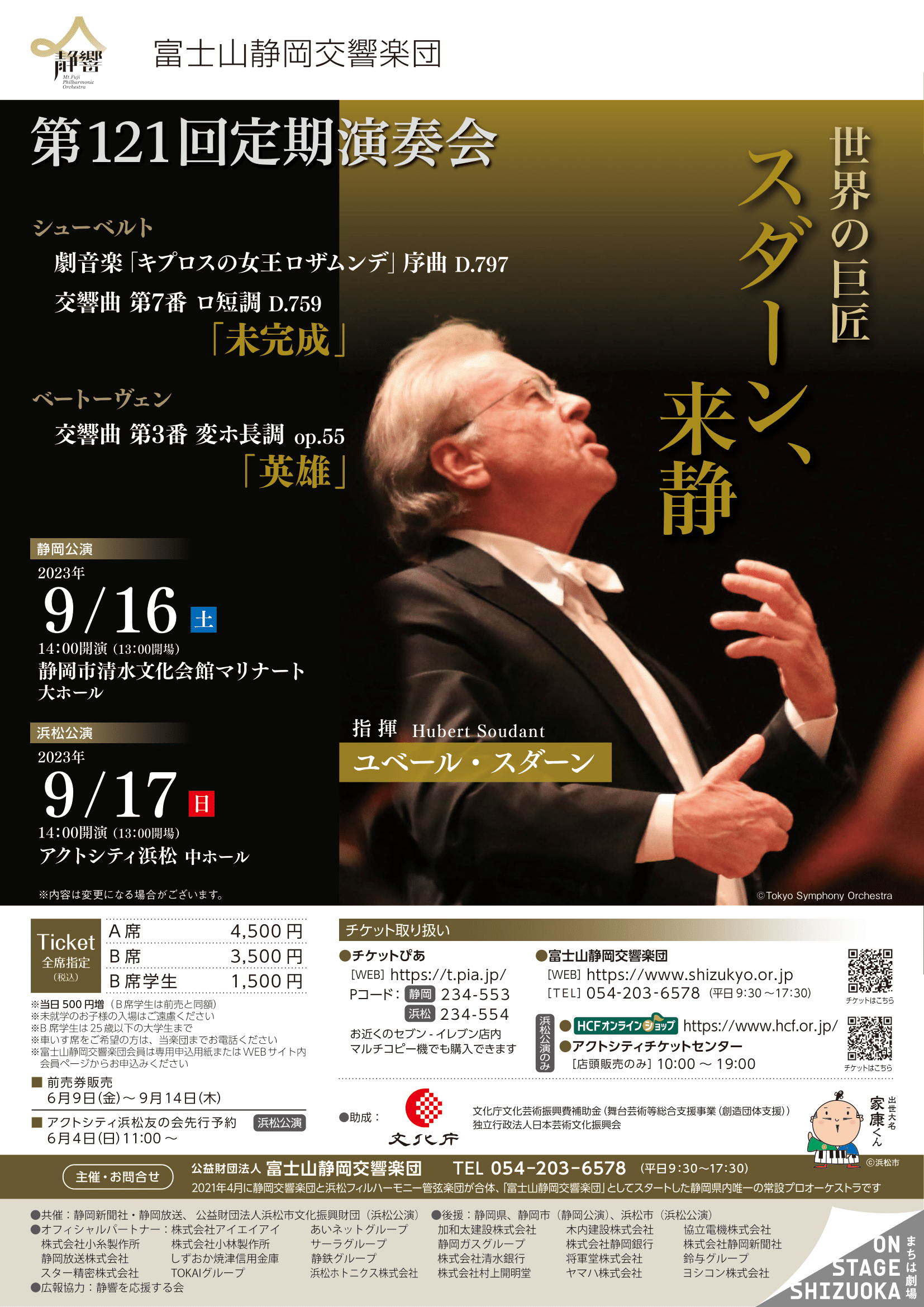 富士山静岡交響楽団第121回定期演奏会のフライヤー画像