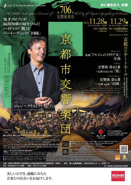第706回定期演奏会の画像