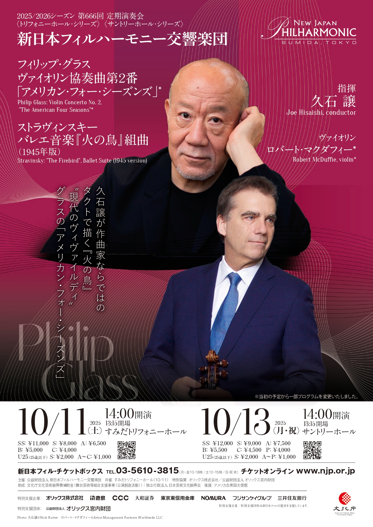 新日本フィルハーモニー交響楽団#666〈トリフォニーホール・シリーズ〉のフライヤー画像
