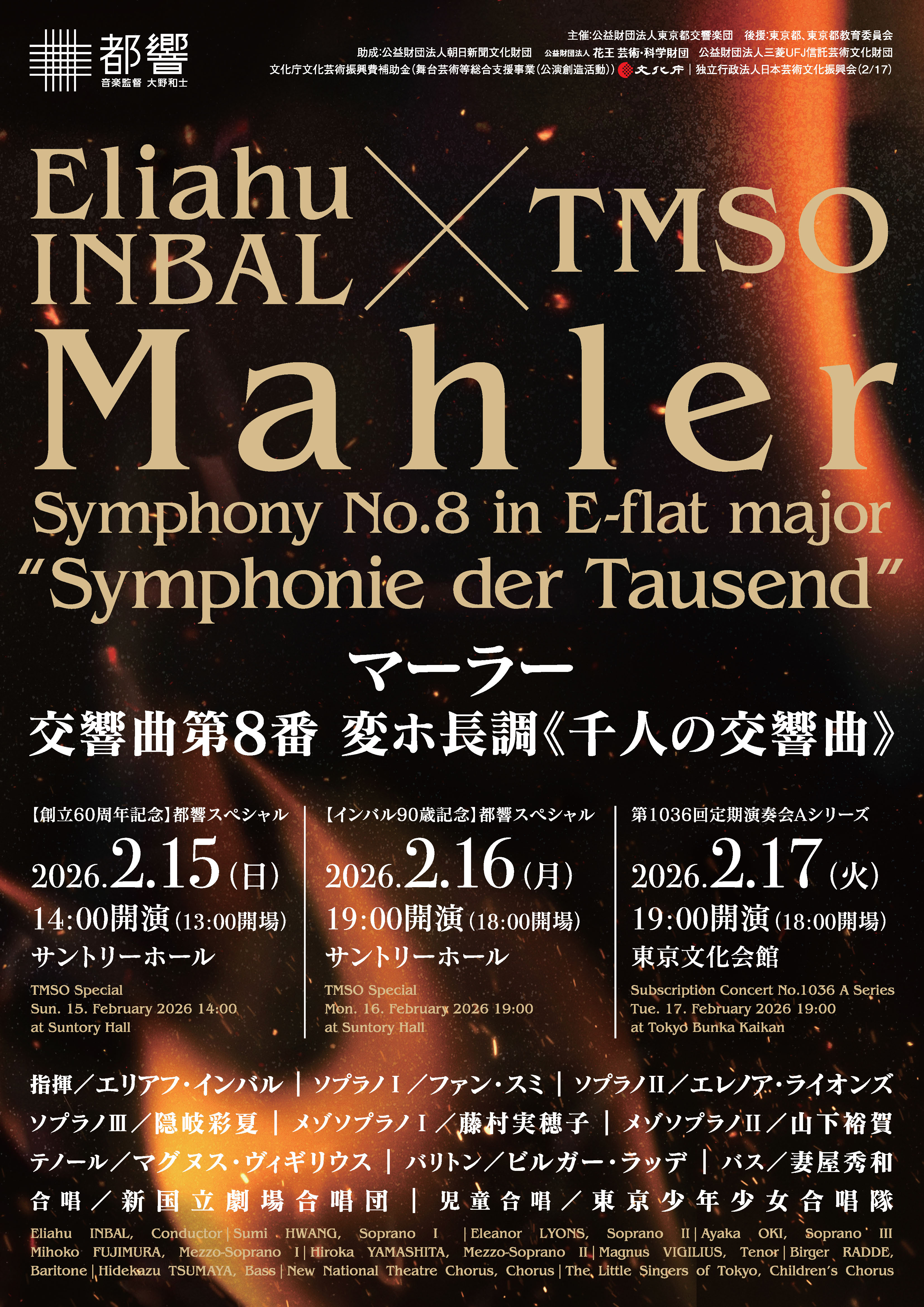 東京都交響楽団第1036回定期演奏会Aシリーズのフライヤー画像