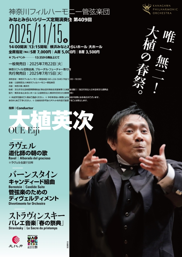 みなとみらいシリーズ定期演奏会第409回の画像