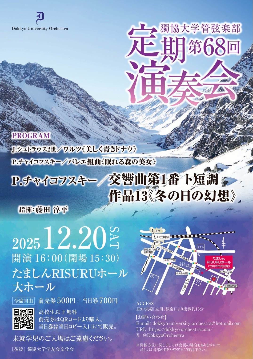 獨協大学管弦楽部第68回定期演奏会のフライヤー画像