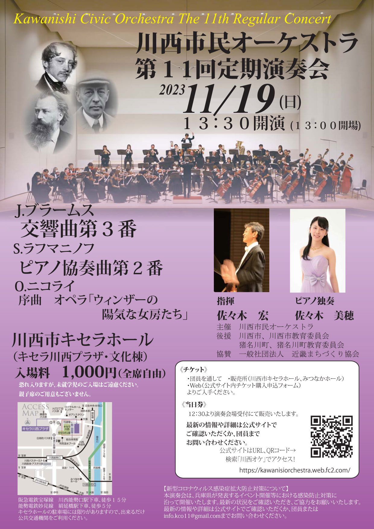 川西市民オーケストラ　第11回　定期演奏会の画像