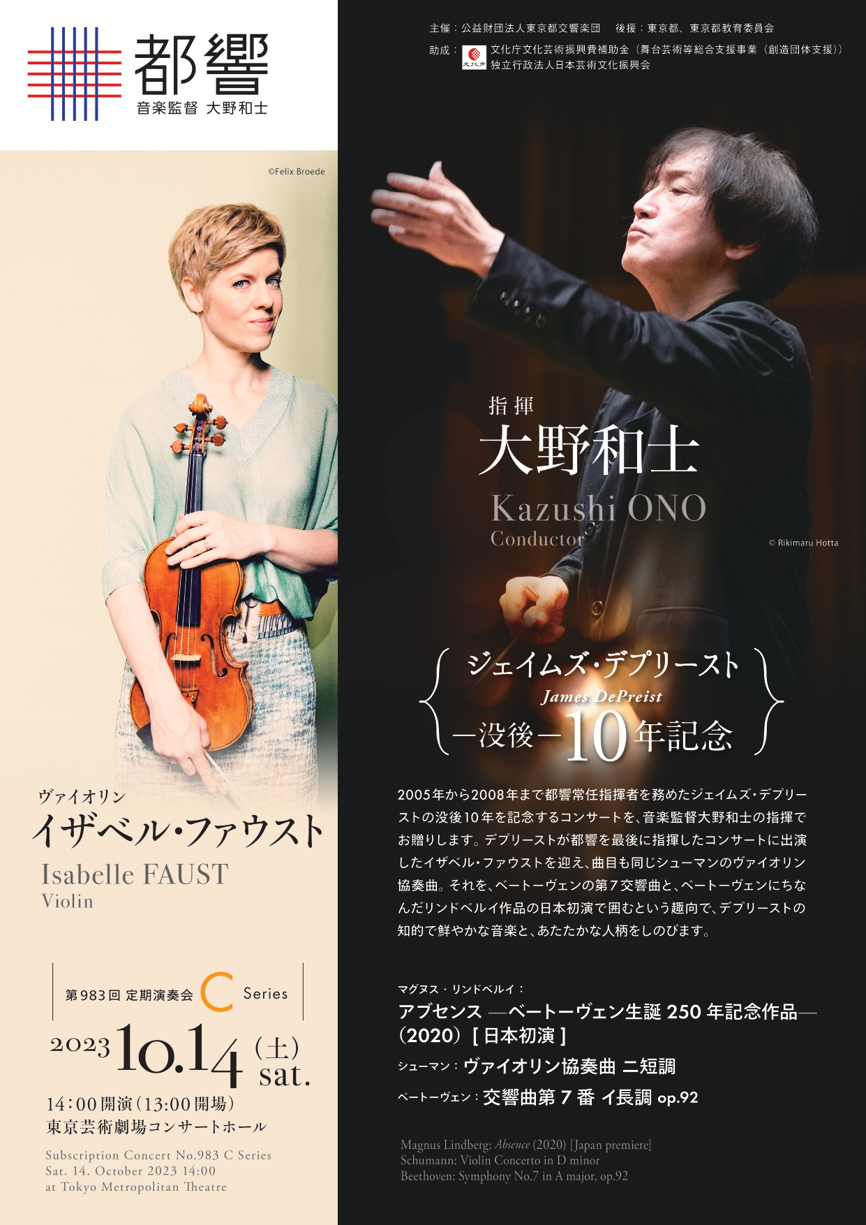 東京都交響楽団第983回定期演奏会Cシリーズのフライヤー画像