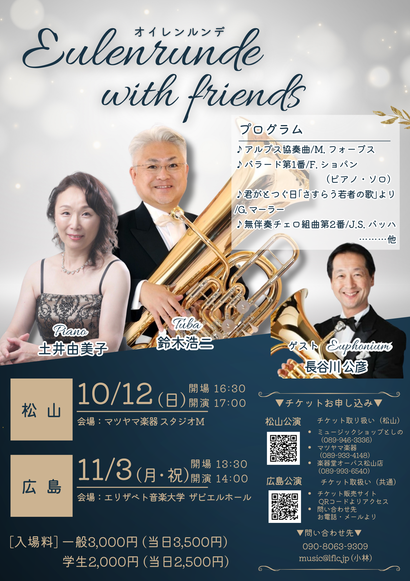 一般社団法人LFコンサートオイレンルンデ with friendsのフライヤー画像