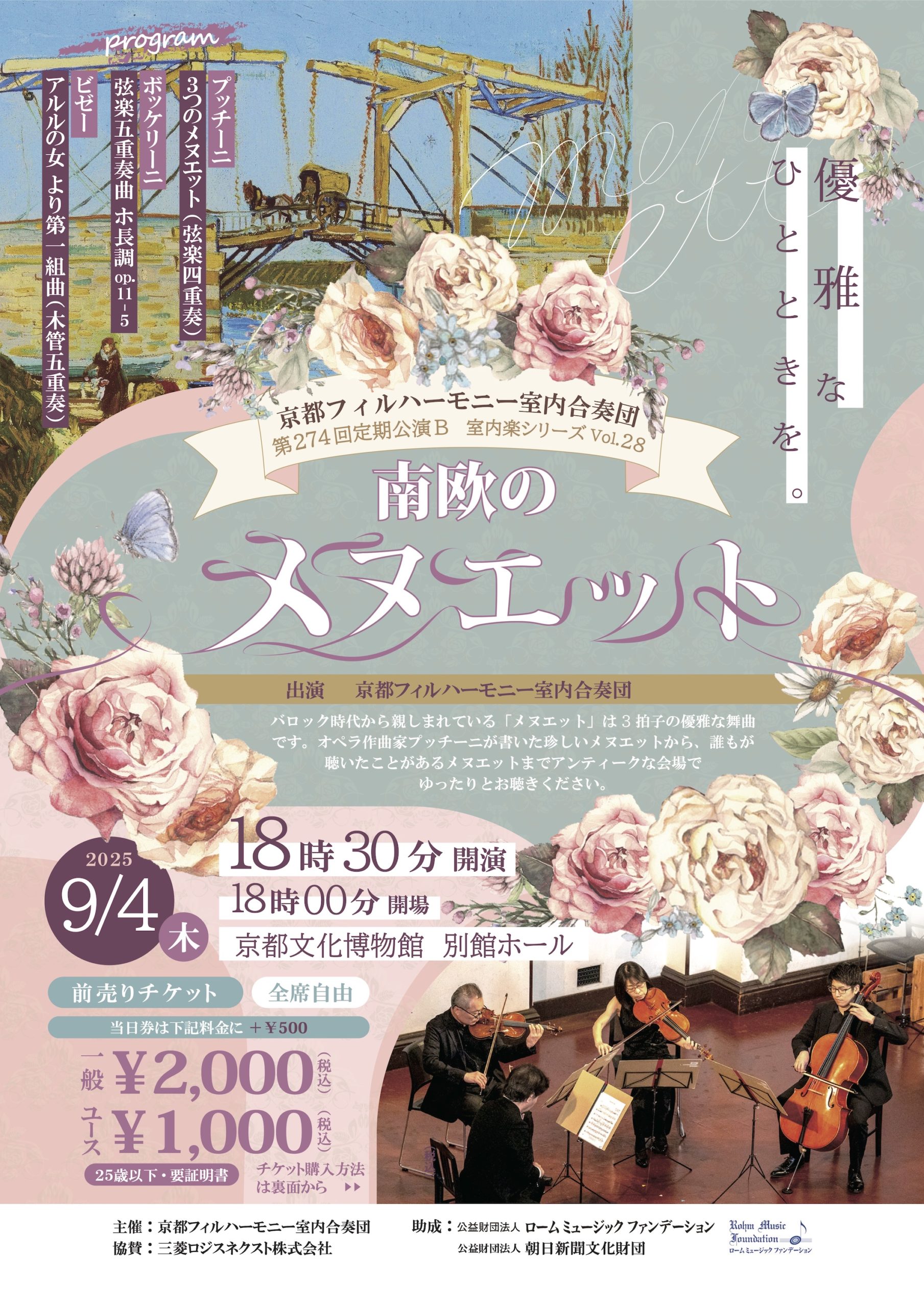 第272回定期公演B「南欧のメヌエット」の画像