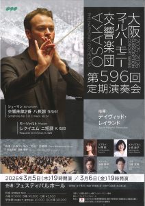 大阪フィルハーモニー交響楽団第596回定期演奏会のフライヤー画像