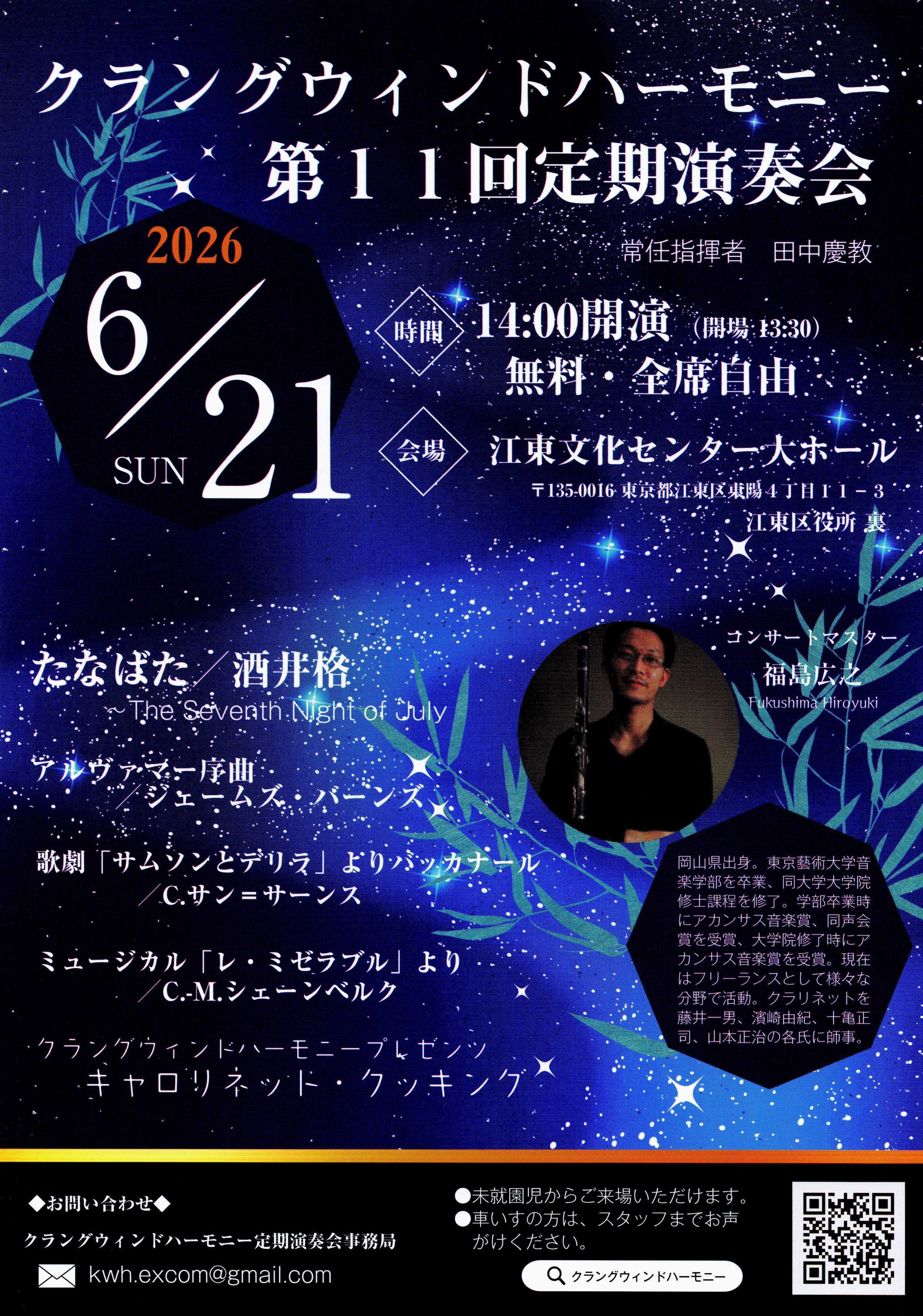 KlangWindHarmony クラングウィンドハーモニークラングウィンドハーモニー第11回定期演奏会のフライヤー画像