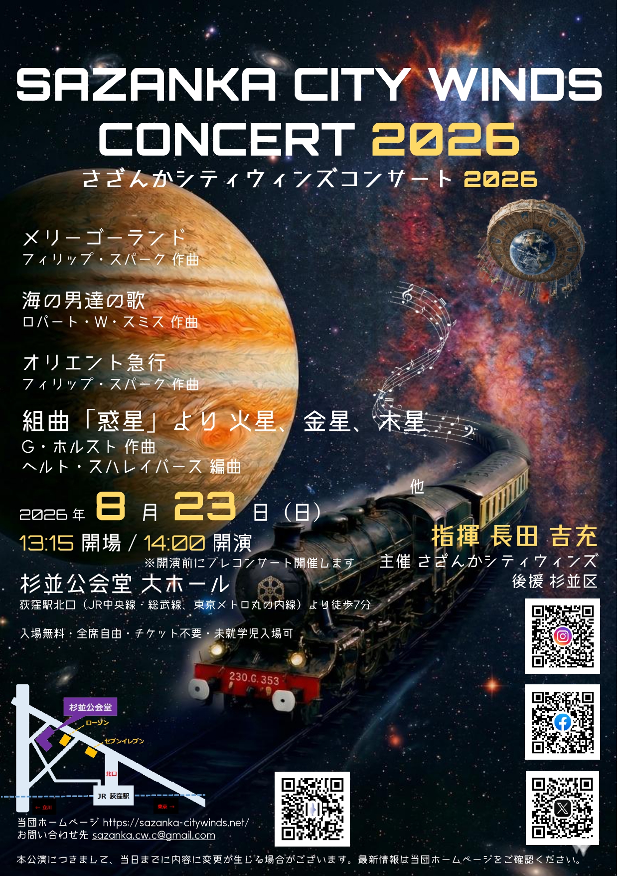 さざんかシティウィンズさざんかシティウィンズコンサート2026のフライヤー画像
