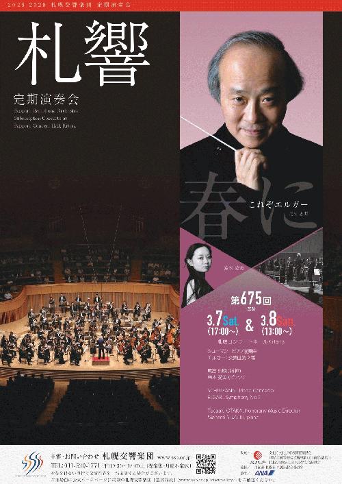 札幌交響楽団第675回定期演奏会のフライヤー画像