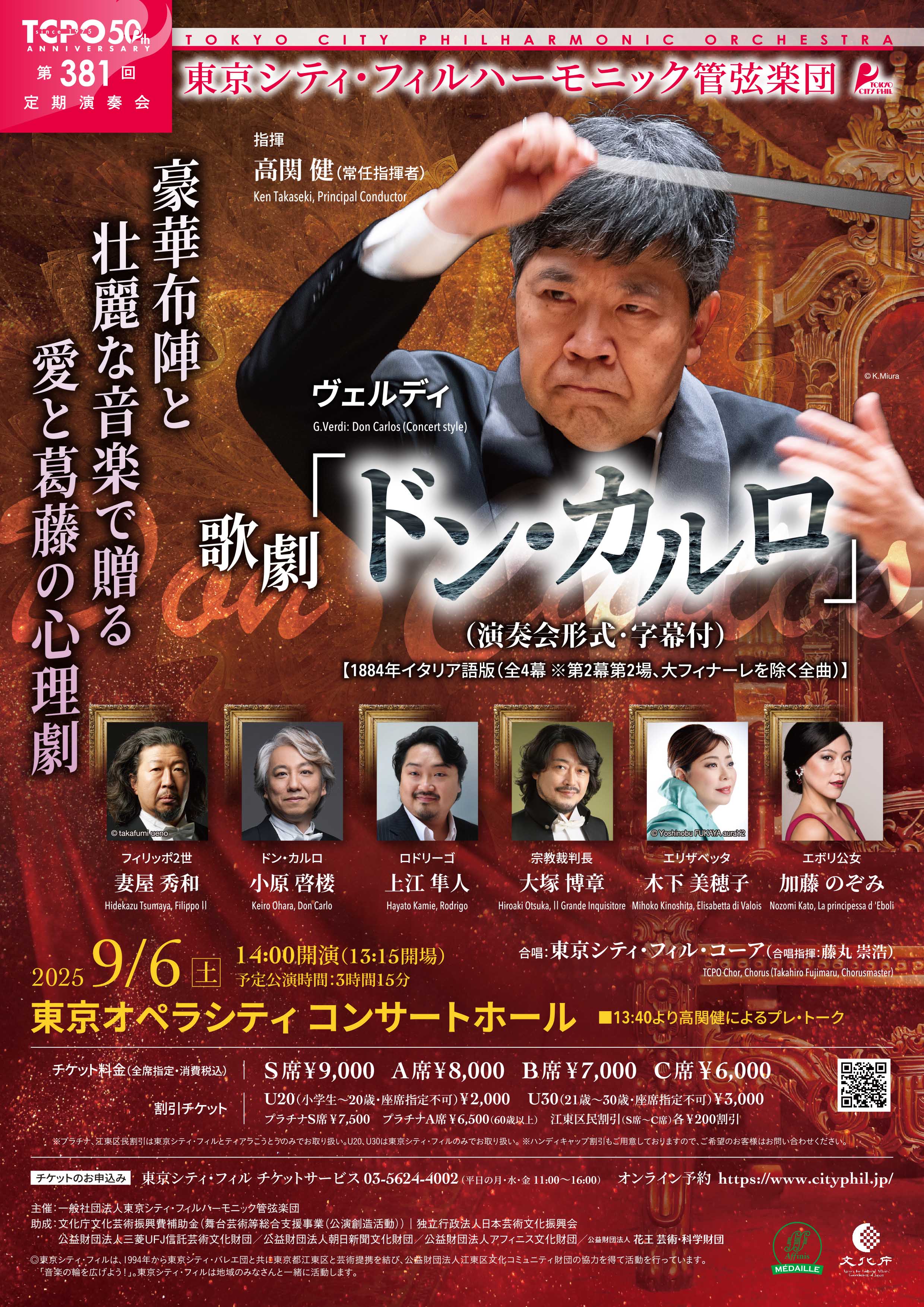 東京シティ・フィルハーモニック管弦楽団第381回定期演奏会のフライヤー画像
