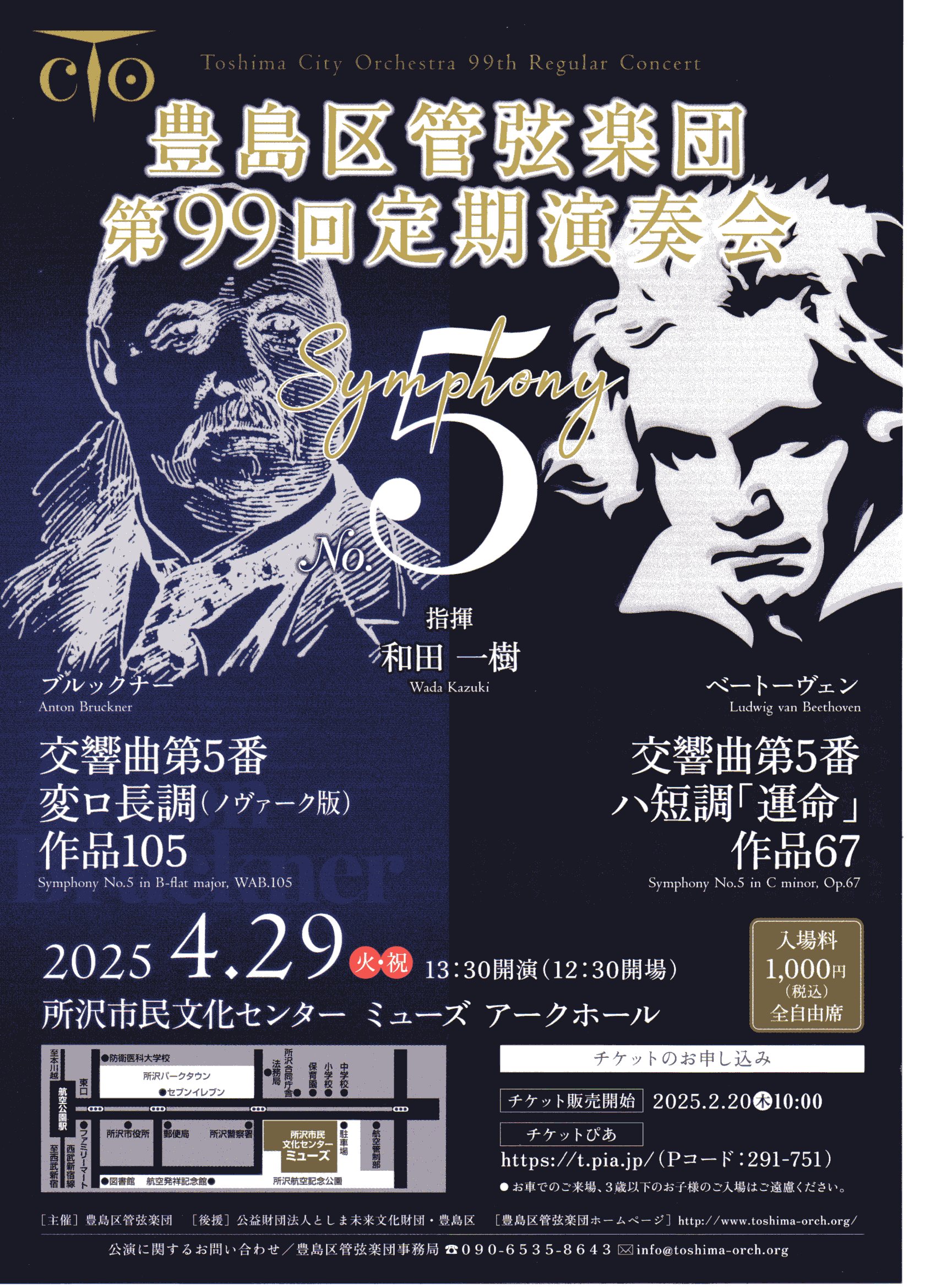 豊島区管弦楽団豊島区管弦楽団 第99回定期演奏会のフライヤー画像