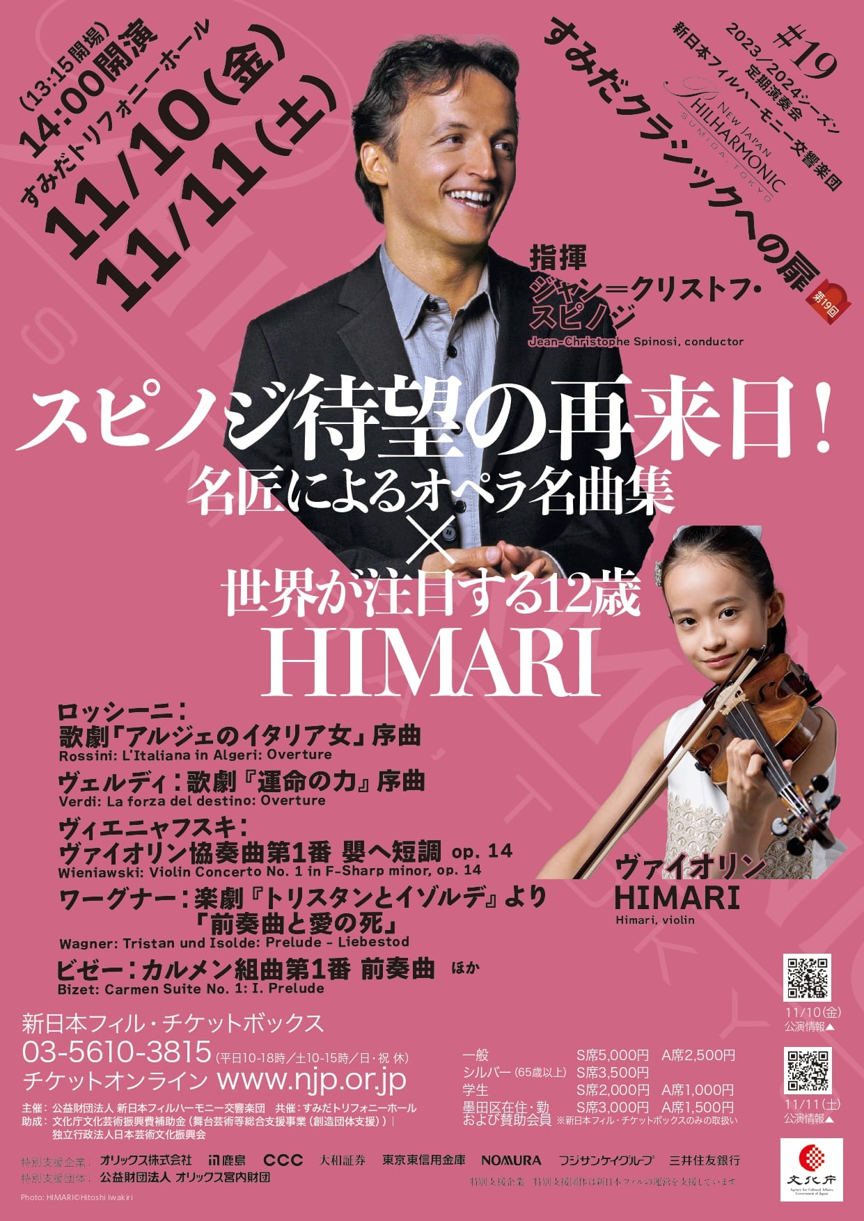 新日本フィルハーモニー交響楽団すみだクラシックへの扉 #19のフライヤー画像