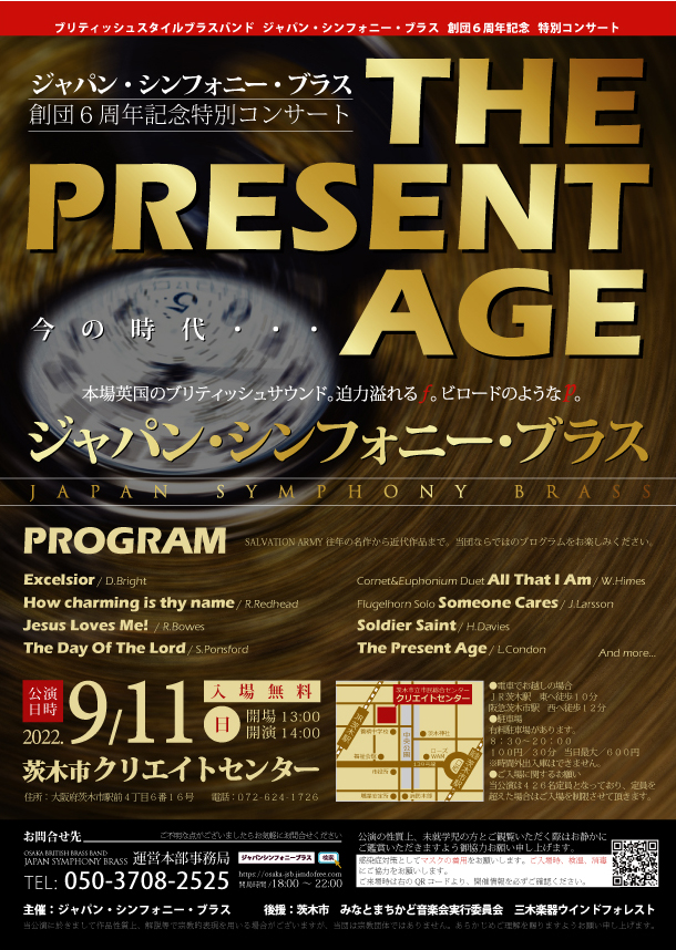 ジャパン・シンフォニー・ブラスThe Present Age  ～  今の時代・・・  ～のフライヤー画像