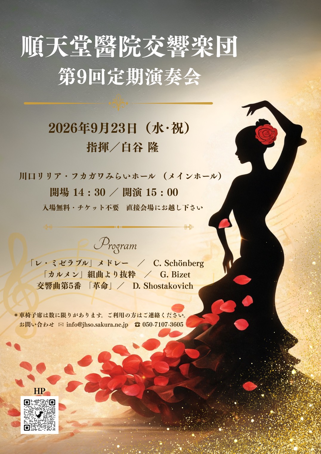 順天堂醫院交響楽団　第9回演奏会の画像