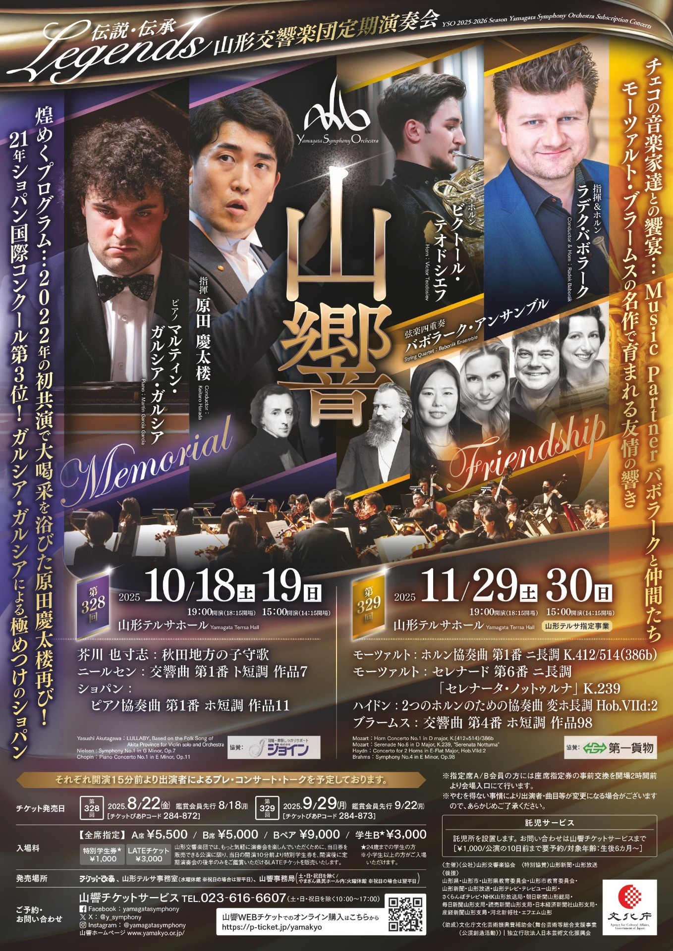 山形交響楽団第328回定期演奏会のフライヤー画像