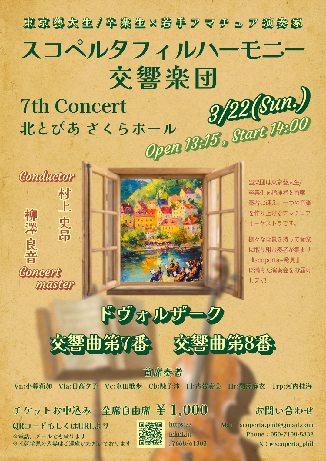 スコペルタフィルハーモニー交響楽団スコペルタフィルハーモニー交響楽団 第7回定期演奏会のフライヤー画像