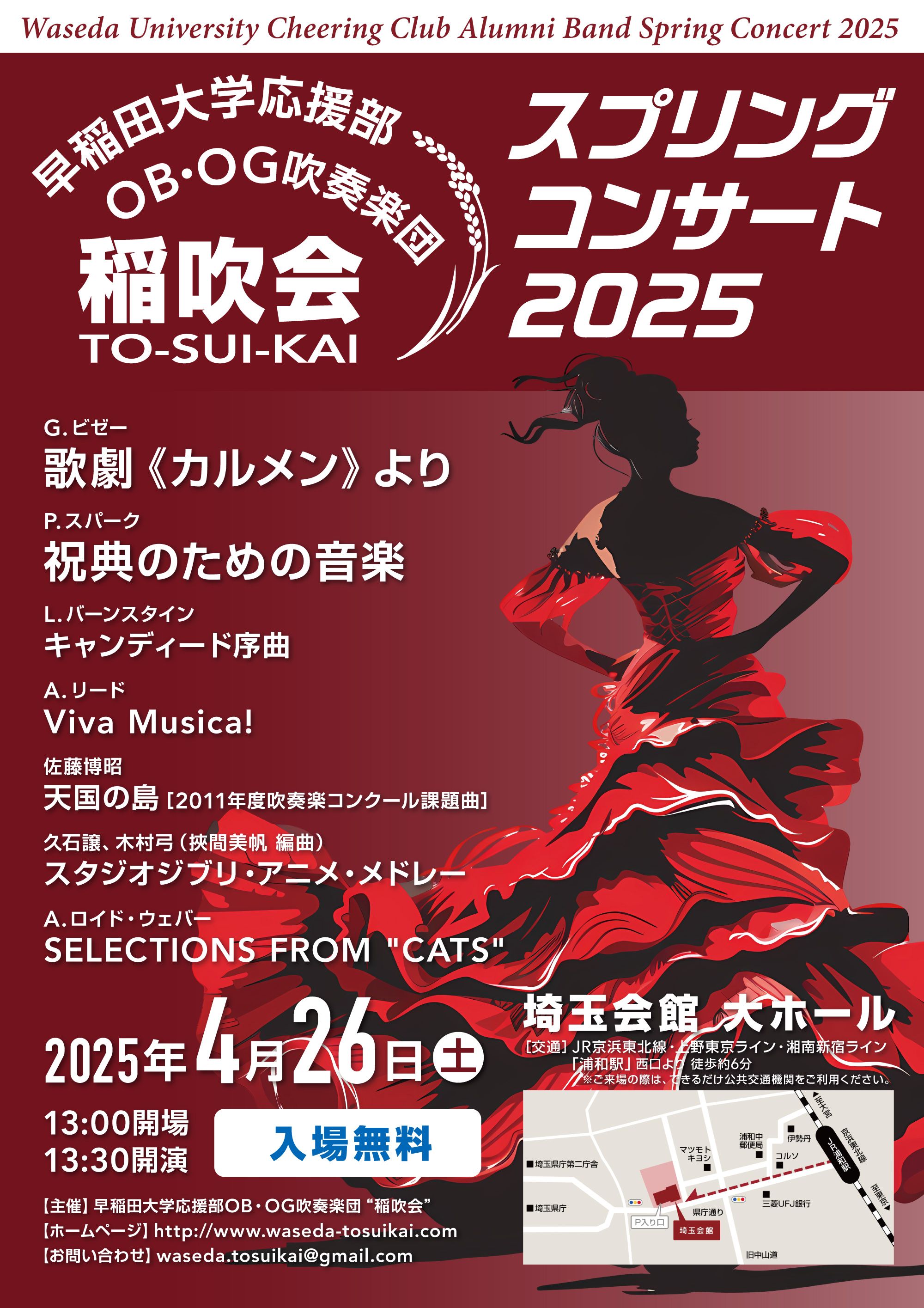 早稲田大学応援部OB・OG吹奏楽団《稲吹会》稲吹会スプリングコンサート2025のフライヤー画像