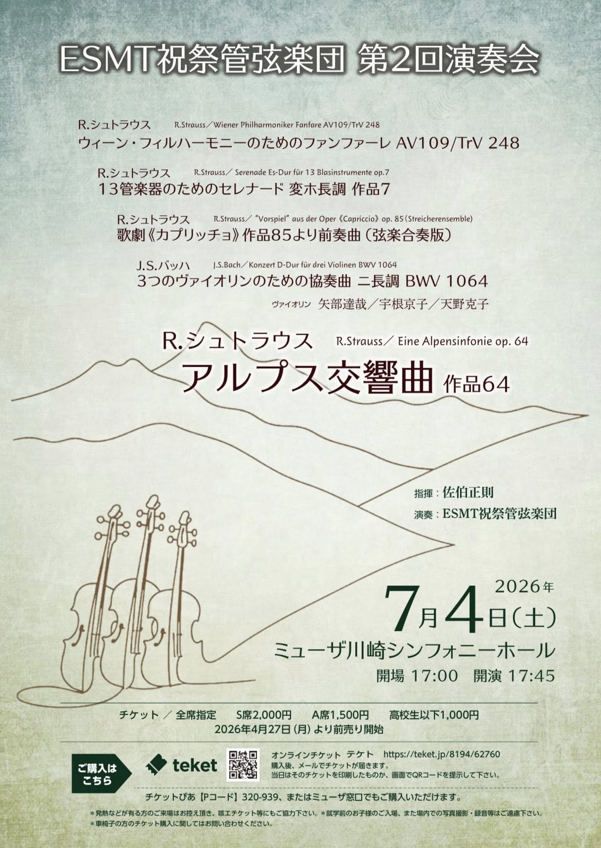 ESMT祝祭管弦楽団ESMT祝祭管弦楽団第2回演奏会のフライヤー画像