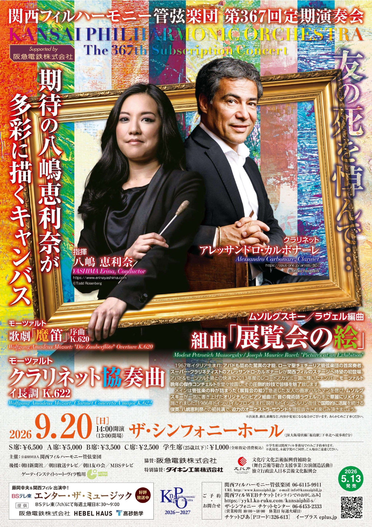 関西フィルハーモニー管弦楽団第367回 定期演奏会のフライヤー画像
