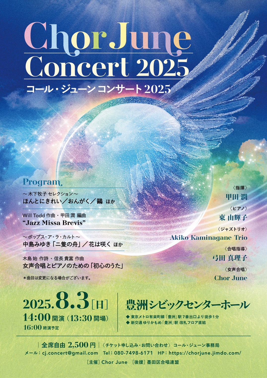 Chor June Concert 2025の画像
